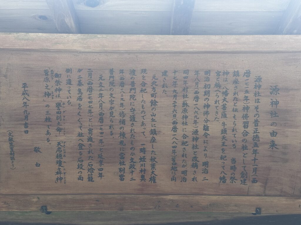 源神社由来
